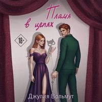 Produktbild: Plamya v tsepyah