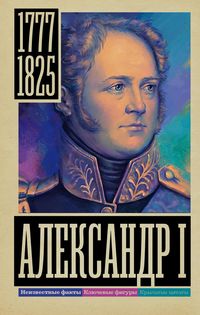 Produktbild: Aleksandr I