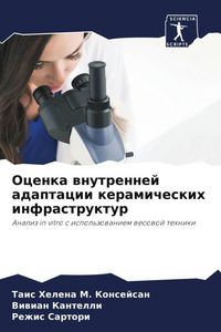 Produktbild: Ocenka wnutrennej adaptacii keramicheskih infrastruktur