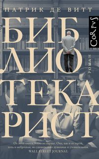 Produktbild: Bibliotekarist