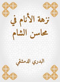 Produktbild: Announcement of the people in Mahasin al -Sham