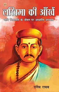 Produktbild: Lakhima Ki Aankhen