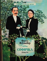 Produktbild: Sofichka. Povesti
