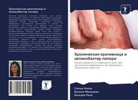 Produktbild: Hronicheskaq krapiwnica i helikobakter pilori
