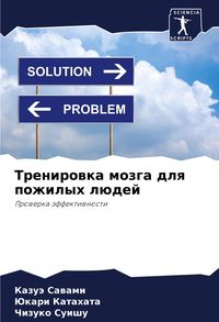 Produktbild: Trenirowka mozga dlq pozhilyh l&uuml;dej