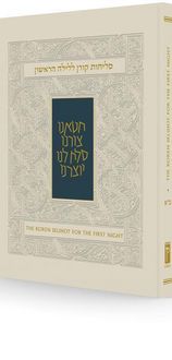 Produktbild: Koren Selihot For The 1st Nigh