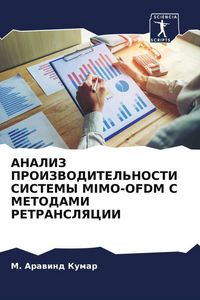 Produktbild: Analiz Proizvoditel'nosti Sistemy Mimo-Ofdm S Metodami Retranslyacii