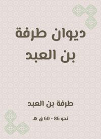 Produktbild: Diwan of Tarfa bin Al -Abd