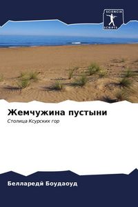 Produktbild: Zhemchuzhina pustyni
