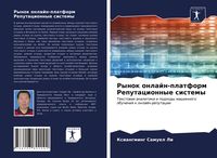 Produktbild: Rynok onlajn-platform Reputacionnye sistemy