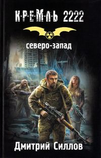 Produktbild: Kreml' 2222. Severo-Zapad