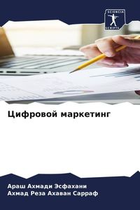 Produktbild: Cifrowoj marketing