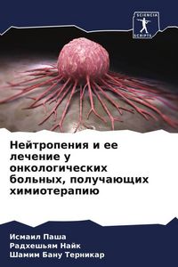 Produktbild: Nejtropeniq i ee lechenie u onkologicheskih bol'nyh, polucha&uuml;schih himioterapi&uuml;