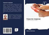 Produktbild: Skrytaq podagra
