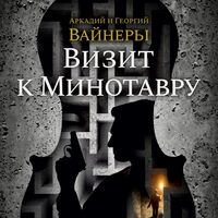 Produktbild: Vizit k minotavru