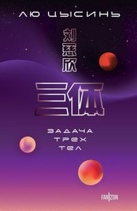 Produktbild: Zadacha treh tel