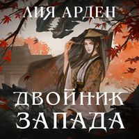 Produktbild: Dvoynik Zapada