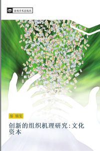 Produktbild: Chuang xin de zu zhi ji li yan jiu wen hua zi ben