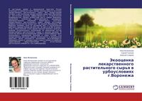 Produktbild: Jekoocenka lekarstwennogo rastitel'nogo syr'q w urbouslowiqh g.Voronezha
