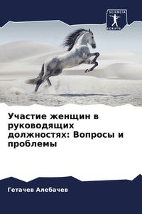 Produktbild: Uchastie zhenschin w rukowodqschih dolzhnostqh: Voprosy i problemy