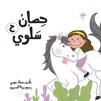 Produktbild: حصان سلوى
