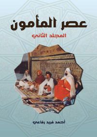 Produktbild: The era of Al-Ma'mun..