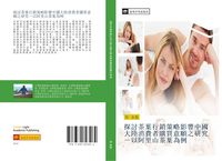 Produktbild: Tan tao cha ye xing xiao ce lve ying xiang zhong guo da lu xiao fei zhe gou mai yi yuan zhi yan jiu yi a li shan cha ye wei li