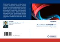 Produktbild: Slozhnyj teploobmen
