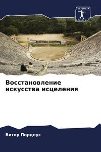 Produktbild: Vosstanowlenie iskusstwa isceleniq