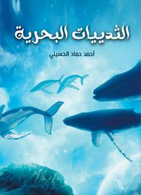 Produktbild: Marine mammals