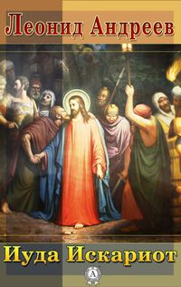Produktbild: Judas Iscariot