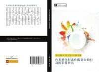 Produktbild: Se cai bian hua dui hua zuo guan shang yan dong wei de ying xiang yan jiu