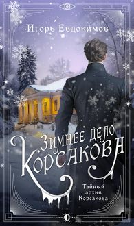 Produktbild: Zimnee delo Korsakova