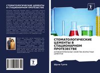 Produktbild: Stomatologicheskie Cementy V Stacionarnom Protezestve
