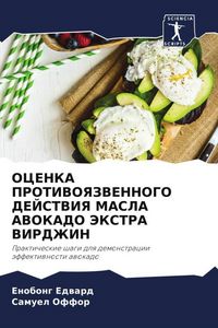 Produktbild: Ocenka Protivoyazvennogo Dejstviya Masla Avokado Jekstra Virdzhin
