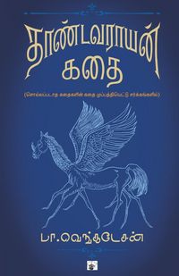 Produktbild: Thandavarayam kathai
