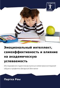 Produktbild: Jemocional'nyj intellekt, samo&auml;ffektiwnost' i wliqnie na akademichesku&uuml; uspewaemost'