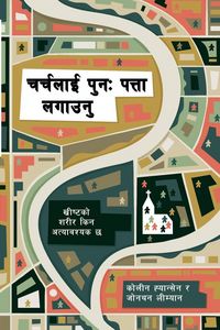 Produktbild: Rediscover Church / चर्चालाई पुनः पत्ता लगाउनु