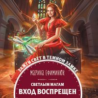 Produktbild: Svetlym magam vhod vospreshchen