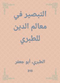 Produktbild: Innight in the features of religion to al -Tabari