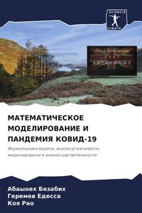 Produktbild: Matematicheskoe Modelirovanie I Pandemiya Kovid-19