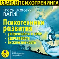Produktbild: Psihotekhniki razvitiya uverennosti v sebe, udachlivosti, eksklyuzivnosti