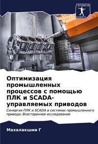 Produktbild: Optimizaciq promyshlennyh processow s pomosch'&uuml; PLK i SCADA-uprawlqemyh priwodow