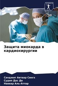 Produktbild: Zaschita miokarda w kardiohirurgii