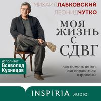 Produktbild: Moya zhizn s SDVG. Kak pomoch detyam, kak spravitsya vzroslym