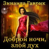 Produktbild: Dobroj nochi, zloj duh!