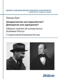 Produktbild: Zapadnichestvo ili evraziistvo? Demokratiia ili ideokratiia?