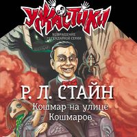 Produktbild: Koshmar na ulitse Koshmarov