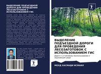 Produktbild: Vydelenie Pod#ezdnoj Dorogi Dlya Provedeniya Lesozagotovok S Ispol'zovaniem Gis