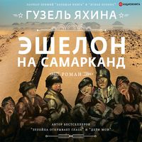 Produktbild: Eshelon na Samarkand
